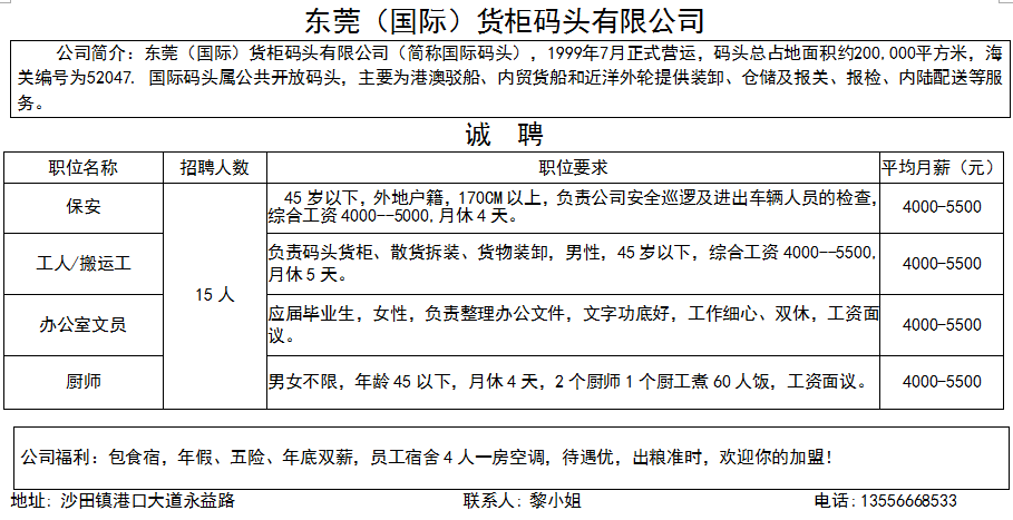 沙田招工最新招聘信息及其相关内容探讨