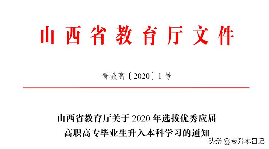 关于山西专升本报名时间的探讨