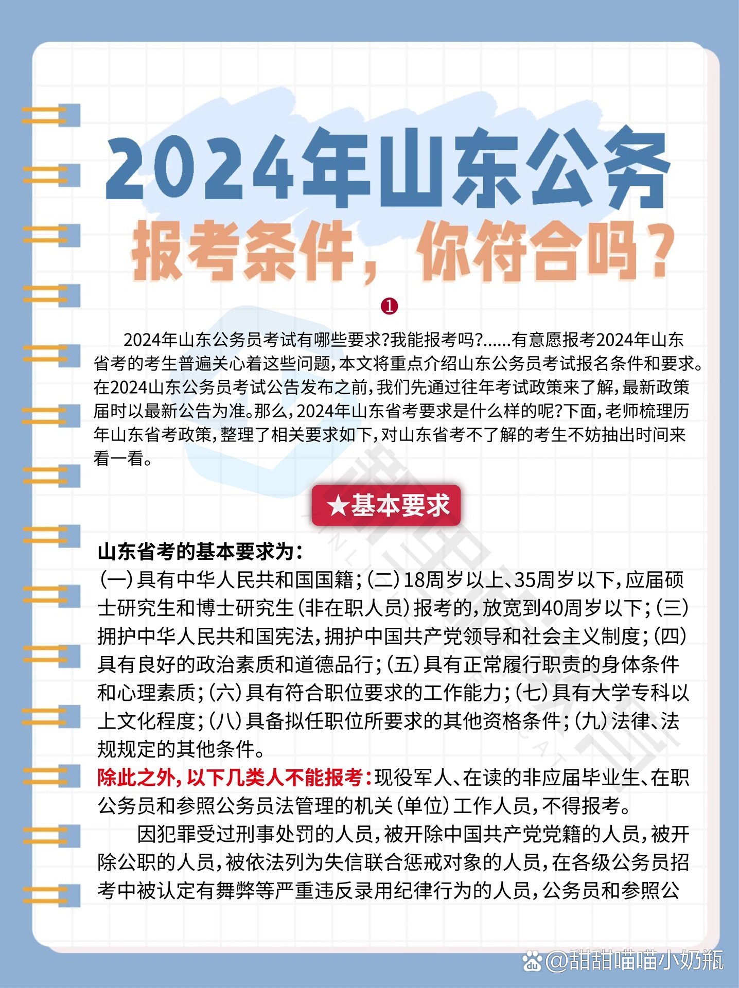 山东公务员报考条件查询详解