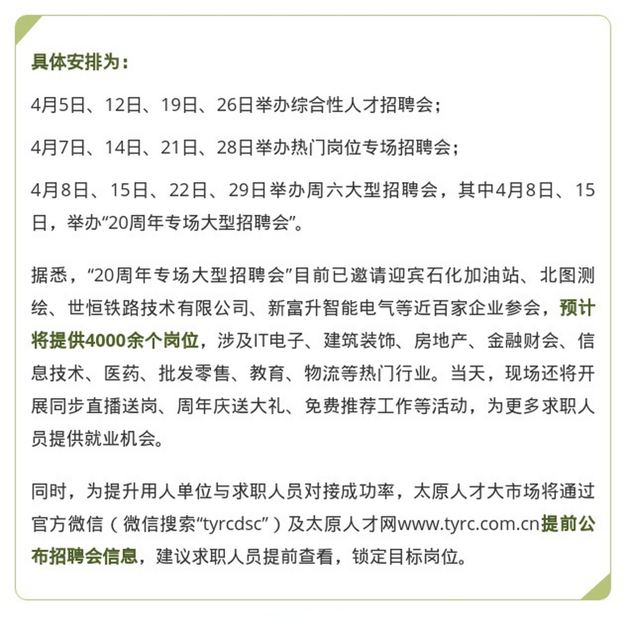 山西晋中大同人才招聘网——连接企业与人才的桥梁