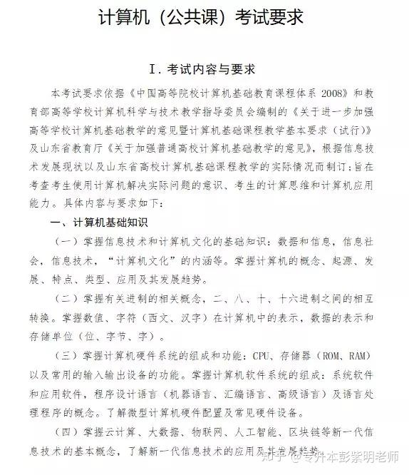 山东省专升本有哪些学校，全面解析山东省专升本教育院校