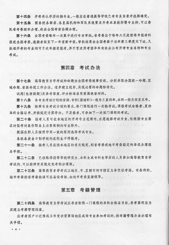 山西自学考试网17y——探索与启示