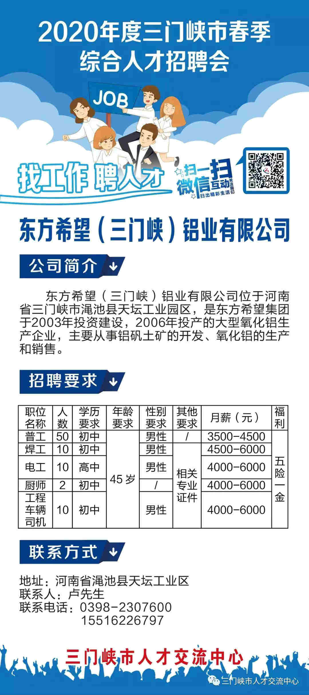 三堡招工信息最新招聘