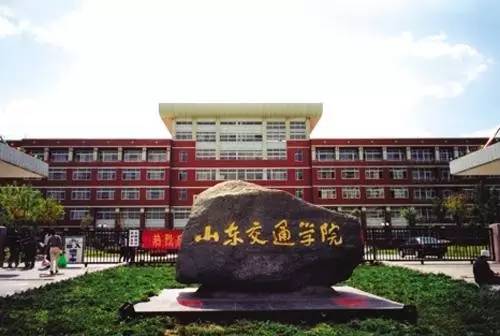 山东交通学院专升本校区介绍