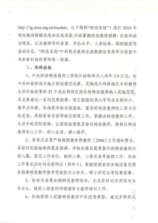 山西特岗教师招聘网——育才之路的新起点