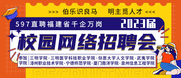 三明招聘网与泉州人才网，地域性招聘与人才的完美结合