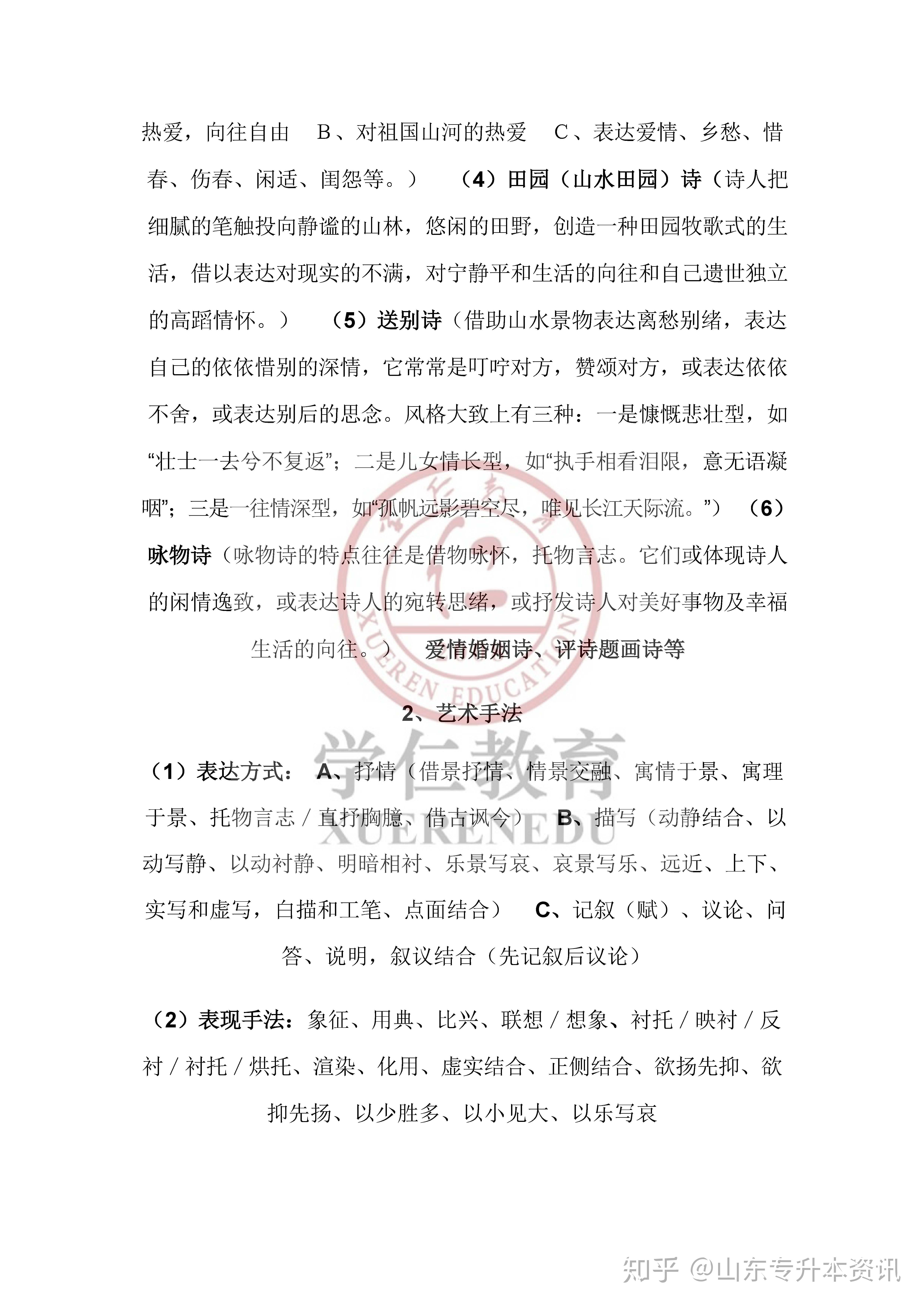 山东汉语言专升本难度分析