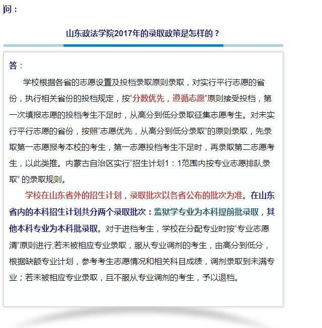 山东政法学院专升本专业，探索与机遇