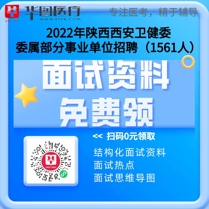 陕西医院招聘医学人才网——连接优秀医学人才与卓越医疗事业的桥梁