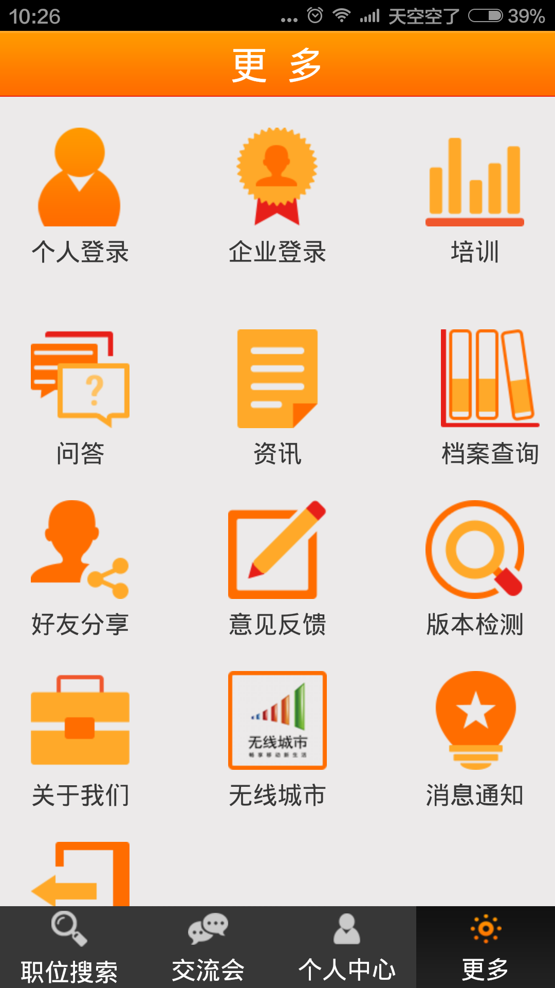 厦门人才网app，连接人才与机遇的桥梁