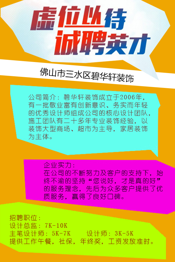 三水鹏程万里招聘网——连接人才与企业的桥梁